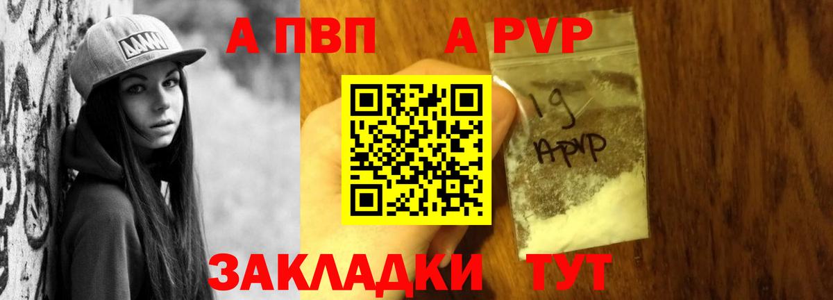A-PVP Crystall Бийск