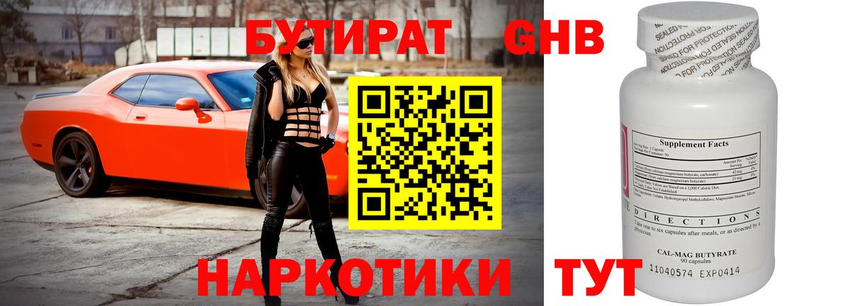 БУТИРАТ 99%  Вход с VPN  Бийск 