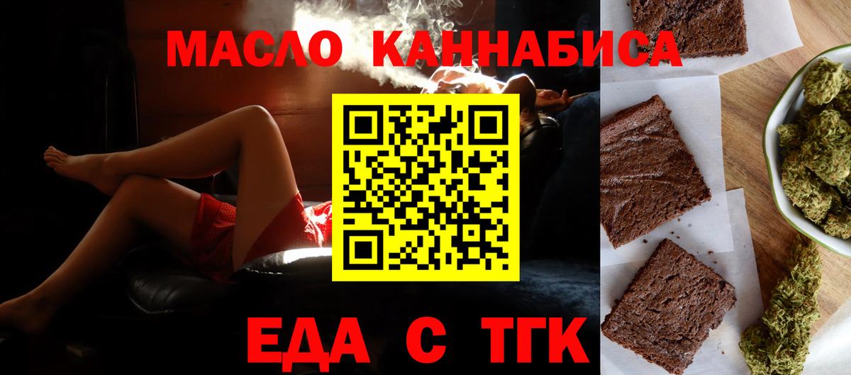 Еда ТГК марихуана  Вход с VPN  Бийск 
