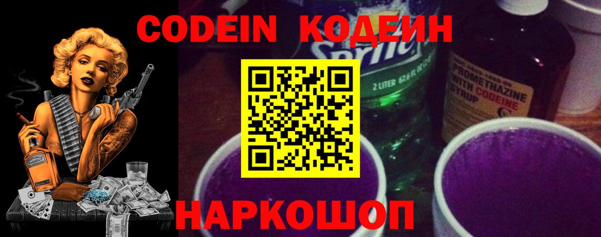 Codein Purple Drank Бийск
