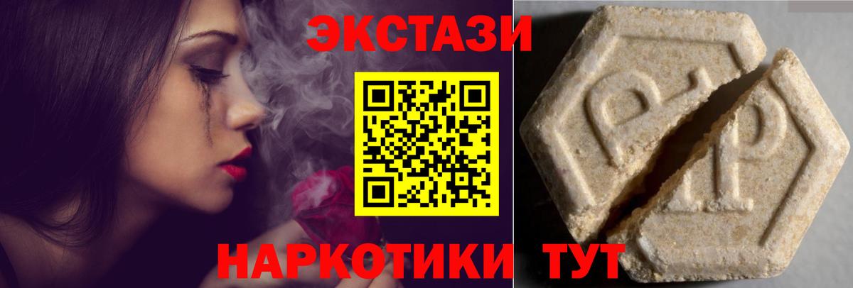 Ecstasy таблы Бийск