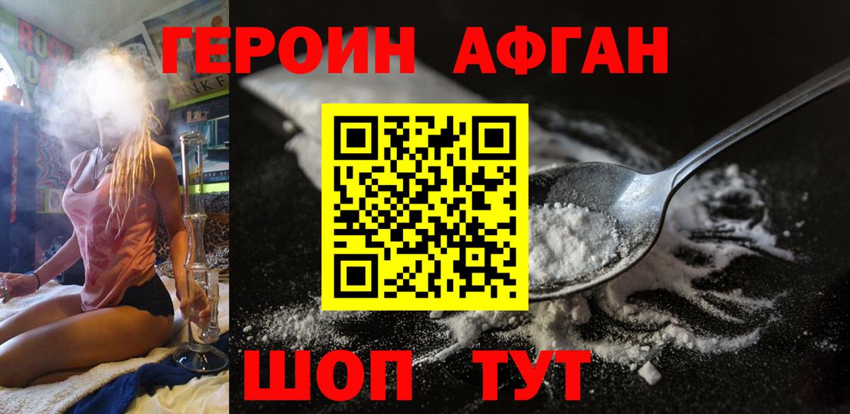 ГЕРОИН афганец  Вход с VPN  Бийск 