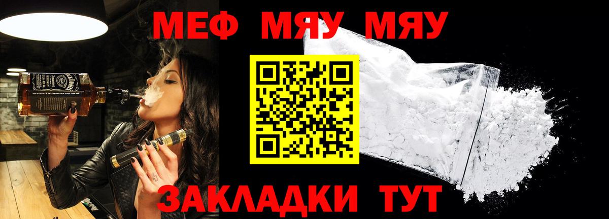 Мефедрон мука  Меф 4 MMC  Вход с VPN  МЯУ-МЯУ  Бийск 
