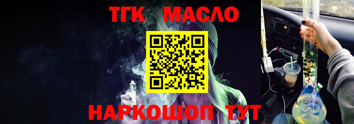 ТГК жижа  Вход с VPN  Бийск 